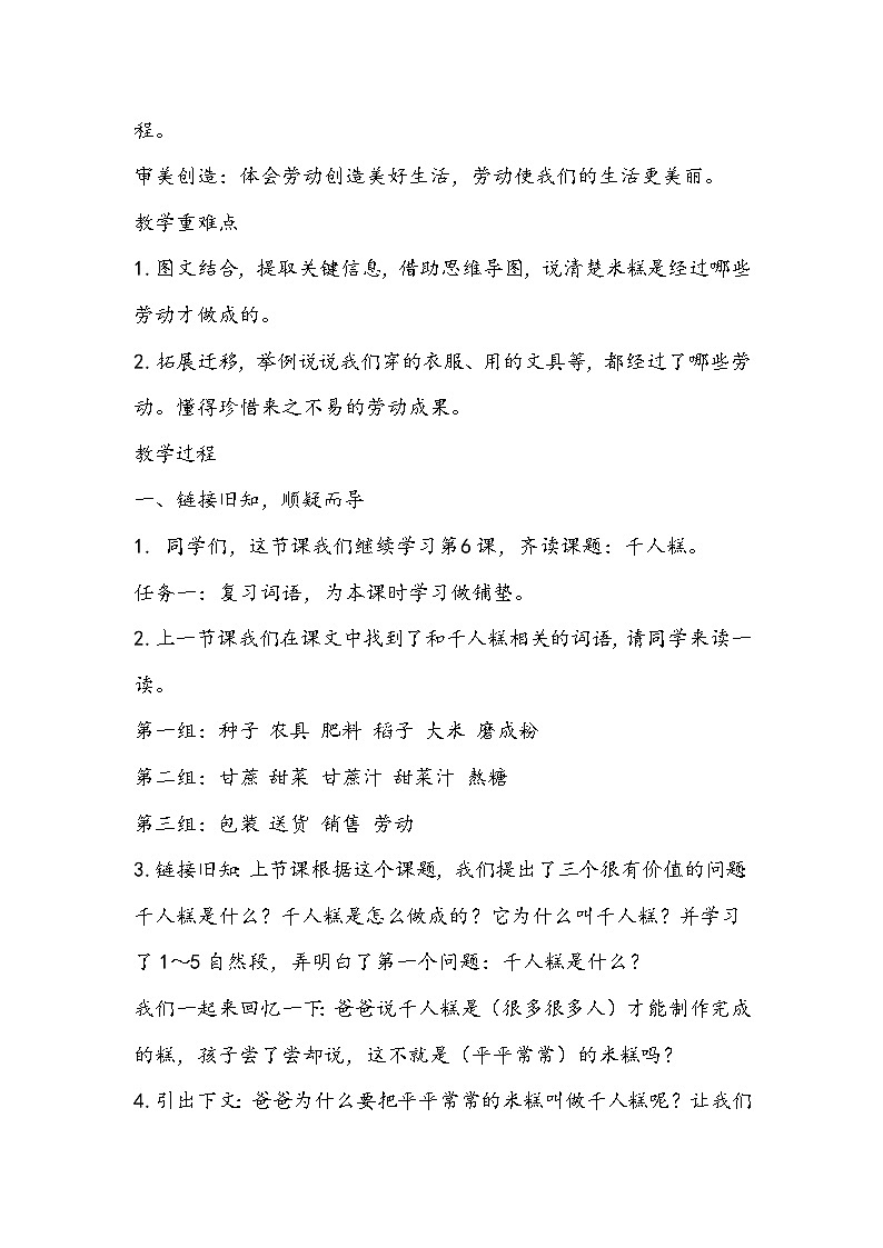 部编版语文二年级下册《千人糕》教学设计02