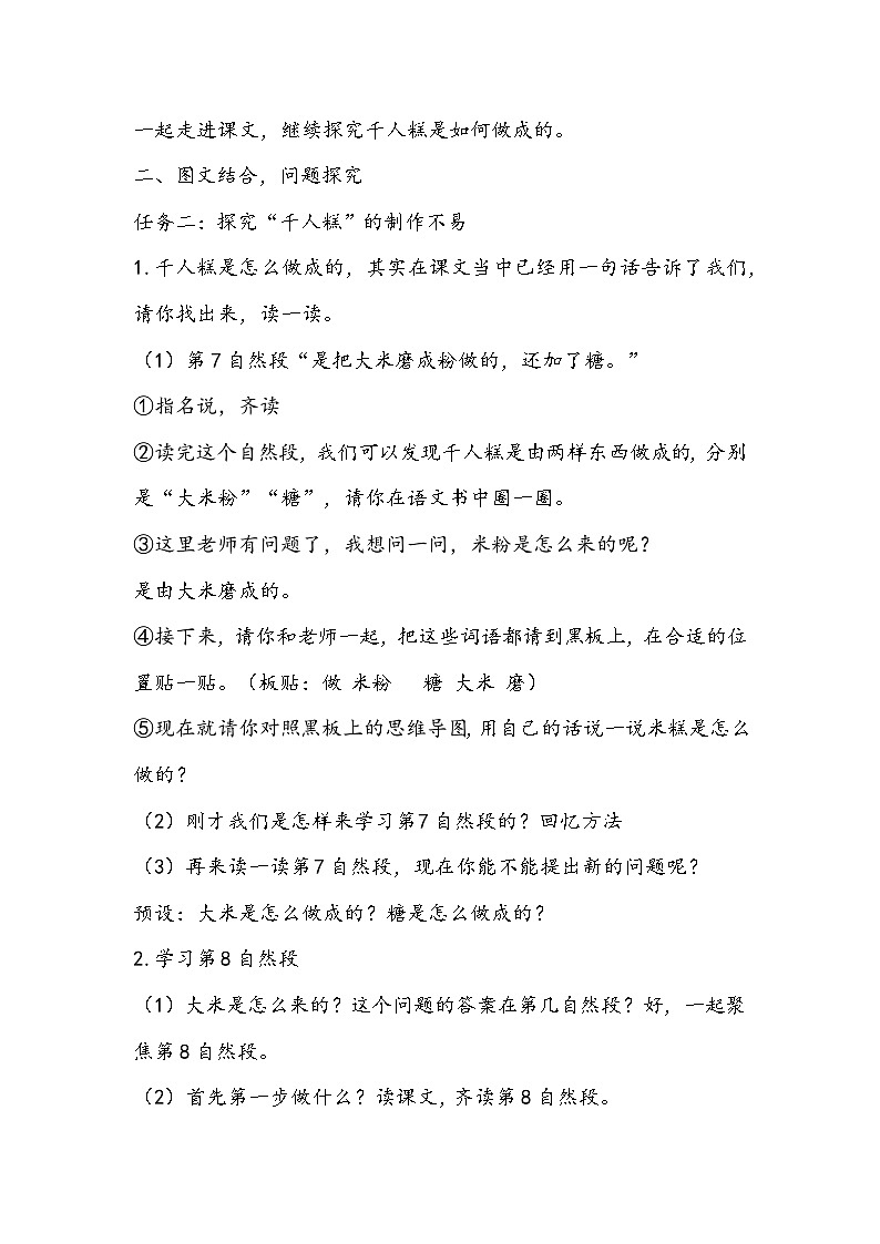 部编版语文二年级下册《千人糕》教学设计03