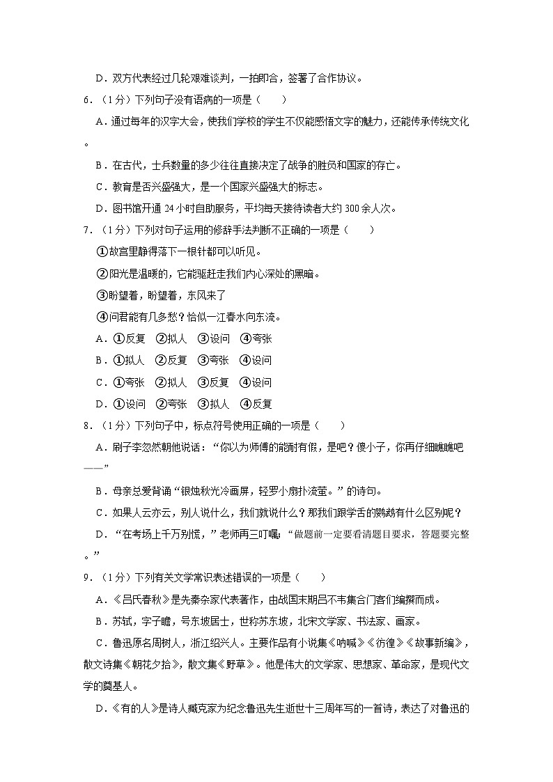 2023-2024学年浙江省宁波市海曙区六年级上学期期末语文试卷（含答案）02