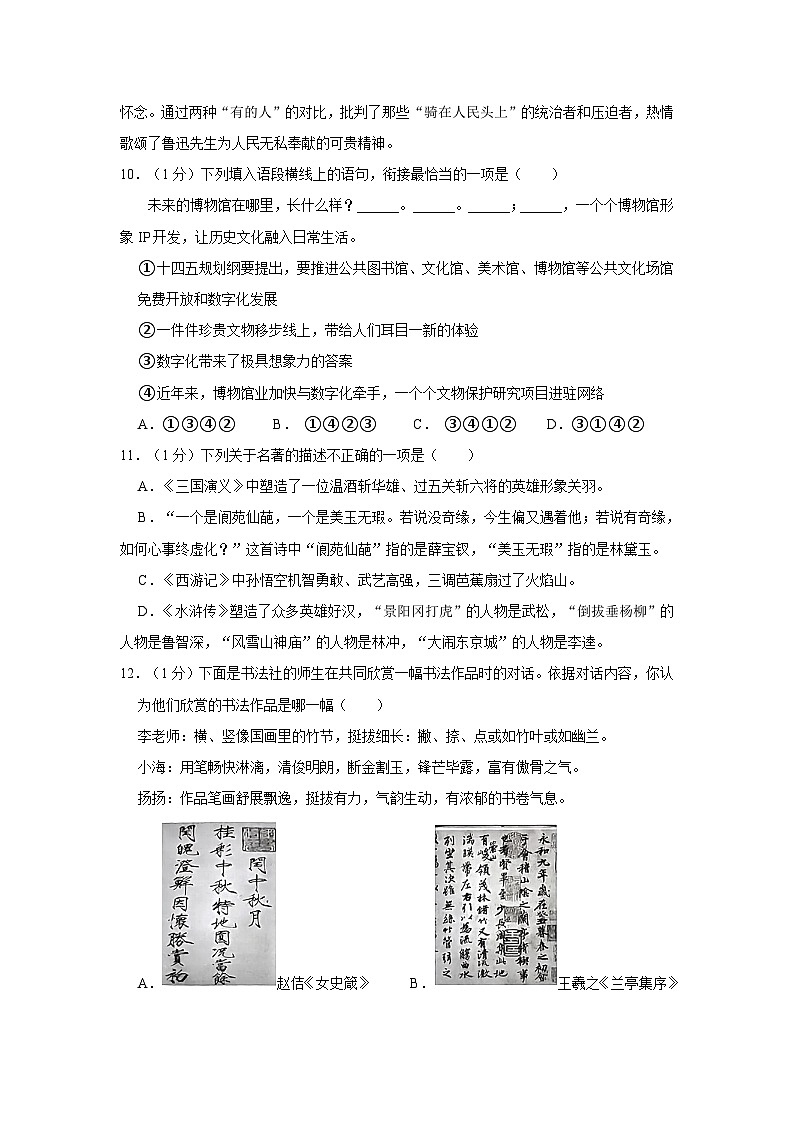 2023-2024学年浙江省宁波市海曙区六年级上学期期末语文试卷（含答案）03