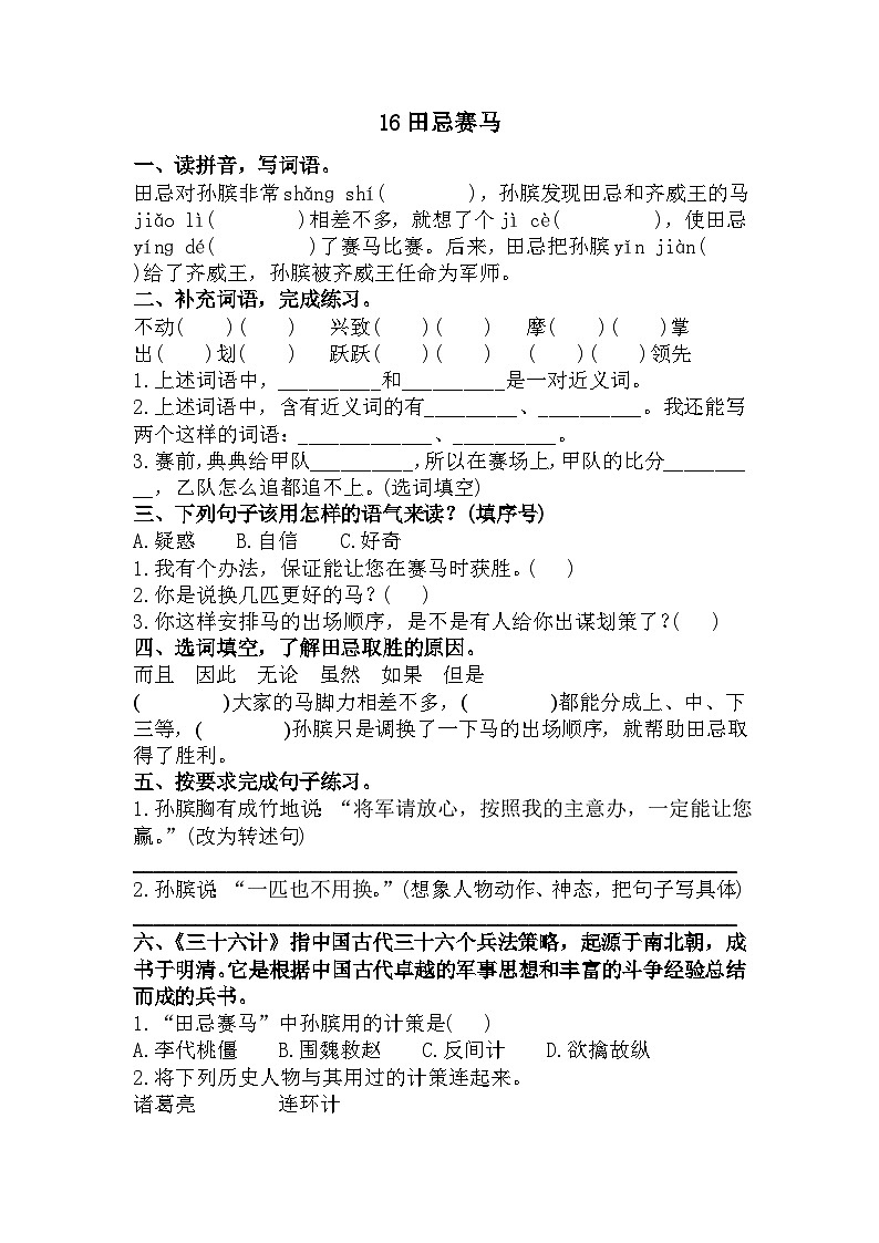 16 田忌赛马（同步练习）部编版语文五年级下册第1页