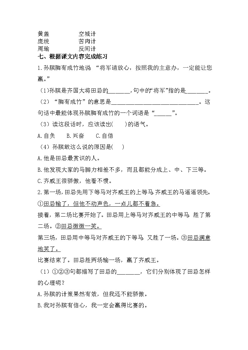 16 田忌赛马（同步练习）部编版语文五年级下册第2页