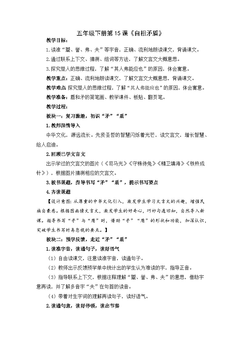 15《自相矛盾》（教案）部编版语文五年级下册第1页