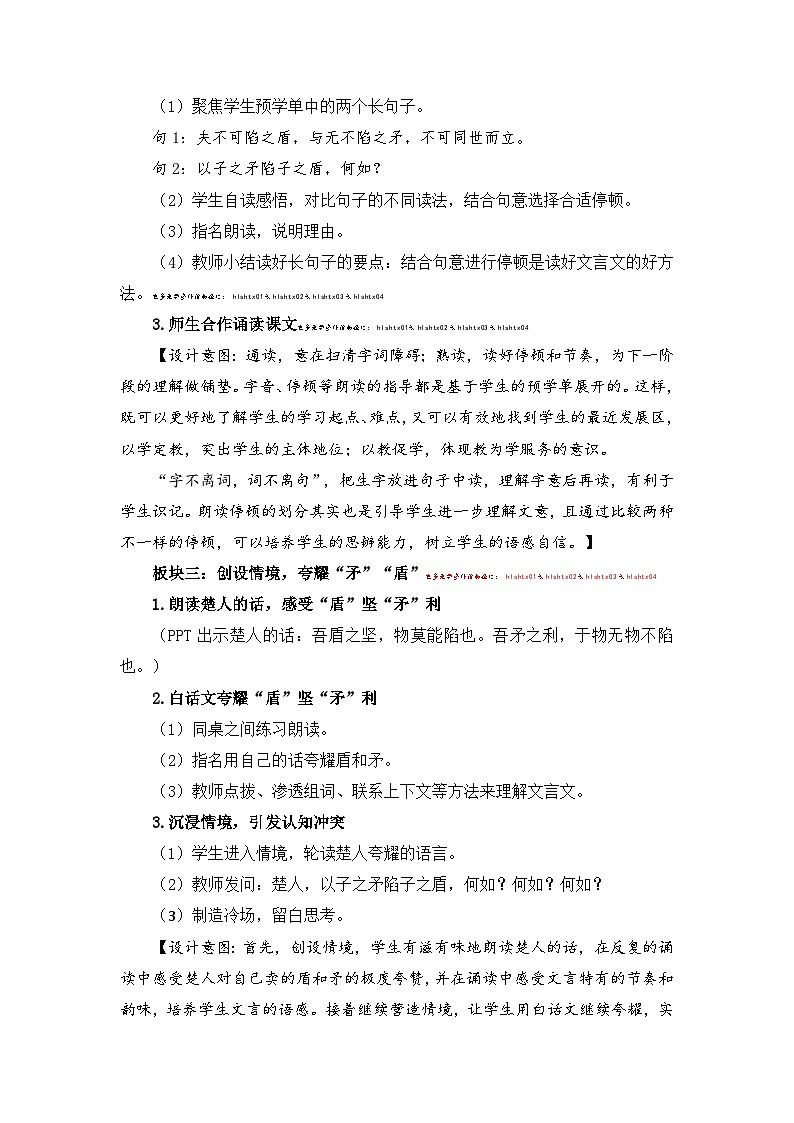 15《自相矛盾》（教案）部编版语文五年级下册第2页