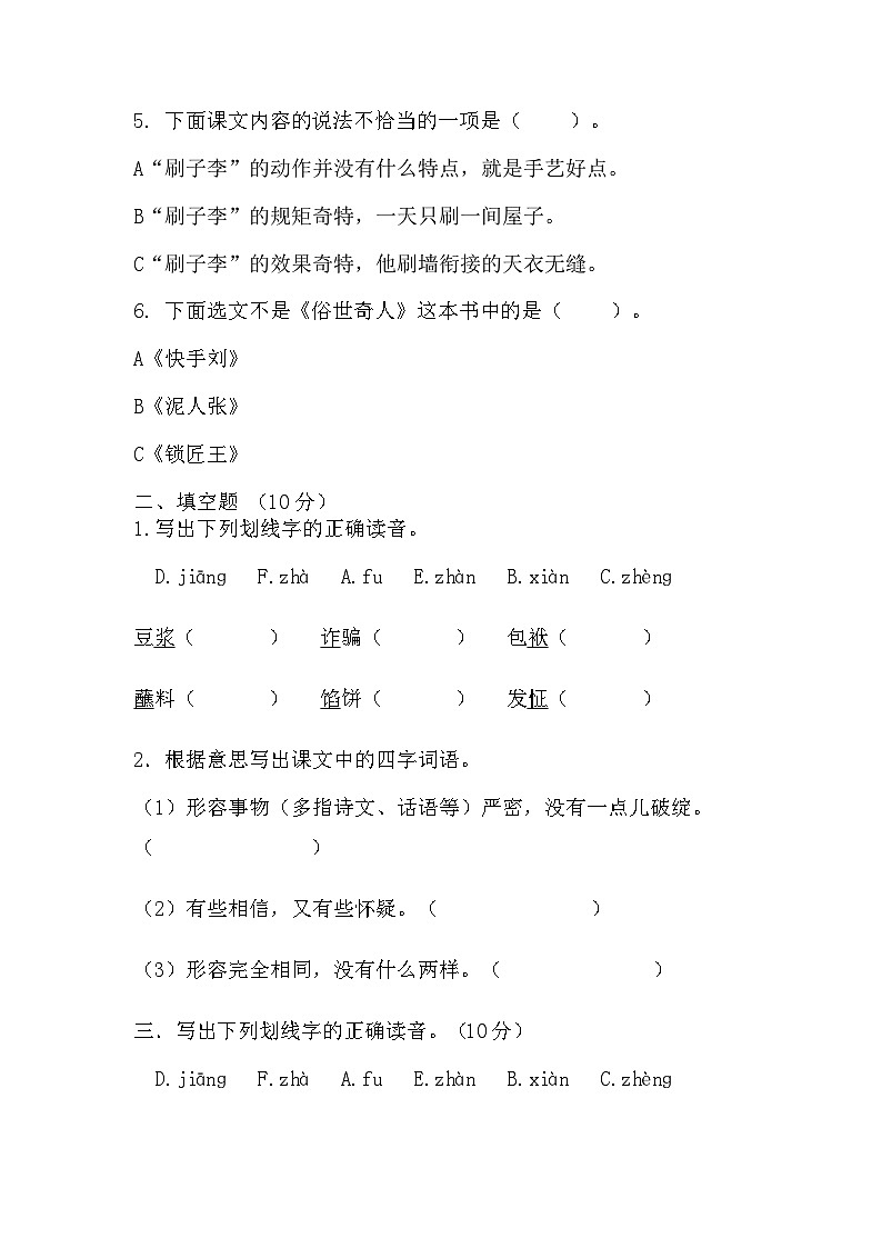 14《刷子李》（同步练习）部编版语文五年级下册02