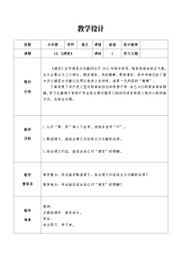 小学语文清贫教案