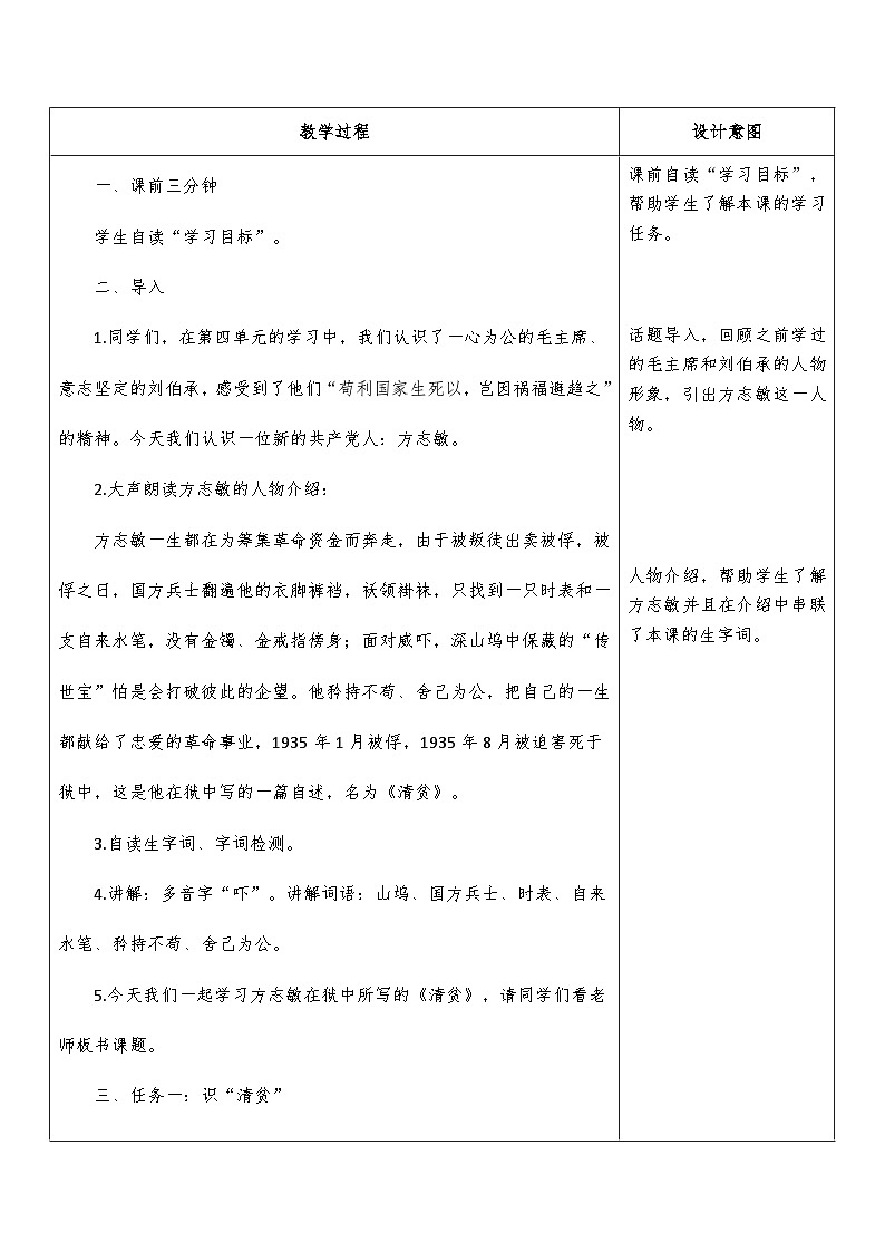 12《清贫》（教学设计）部编版语文五年级下册第2页