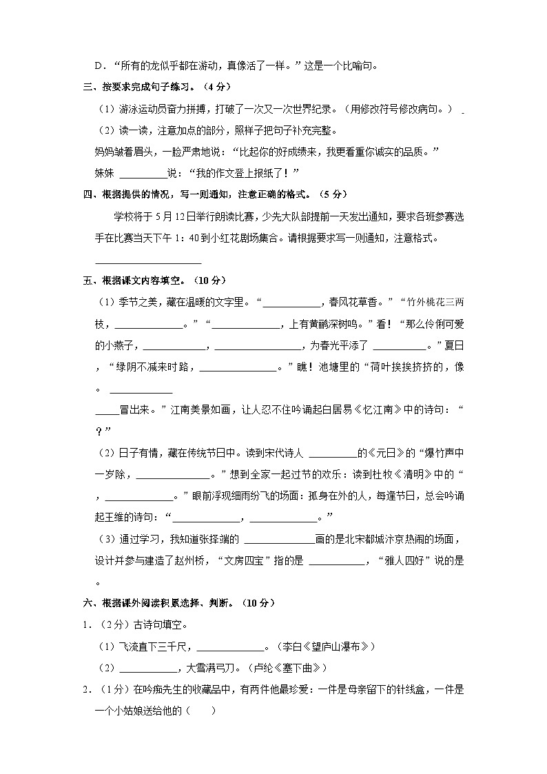 2022-2023学年江苏省盐城市东台市三年级下学期期中语文试卷（含答案）02