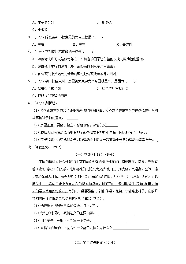 2022-2023学年江苏省盐城市东台市三年级下学期期中语文试卷（含答案）03