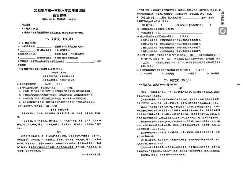 上海市嘉定区2023—2024学年六年级（五四学制）上学期期末考试语文试题第1页