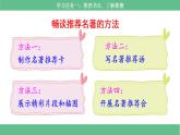 【核心素养目标】部编版小语文六下习作2《写作品梗概》课件+教案+分层作业（含答案和教学反思)