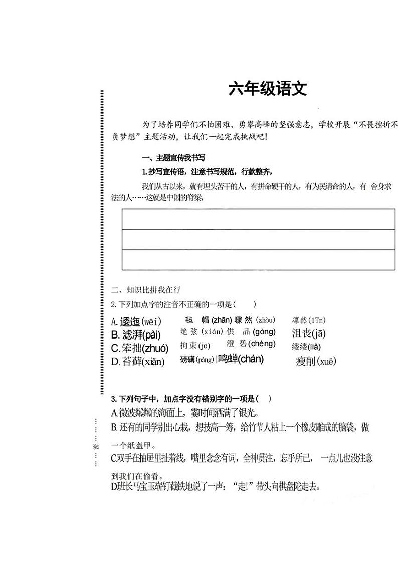 山东省青岛市市北区2023-2024学年六年级上学期期末语文试卷01
