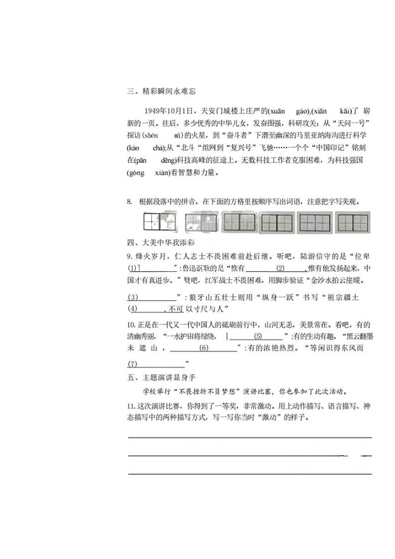 山东省青岛市市北区2023-2024学年六年级上学期期末语文试卷02