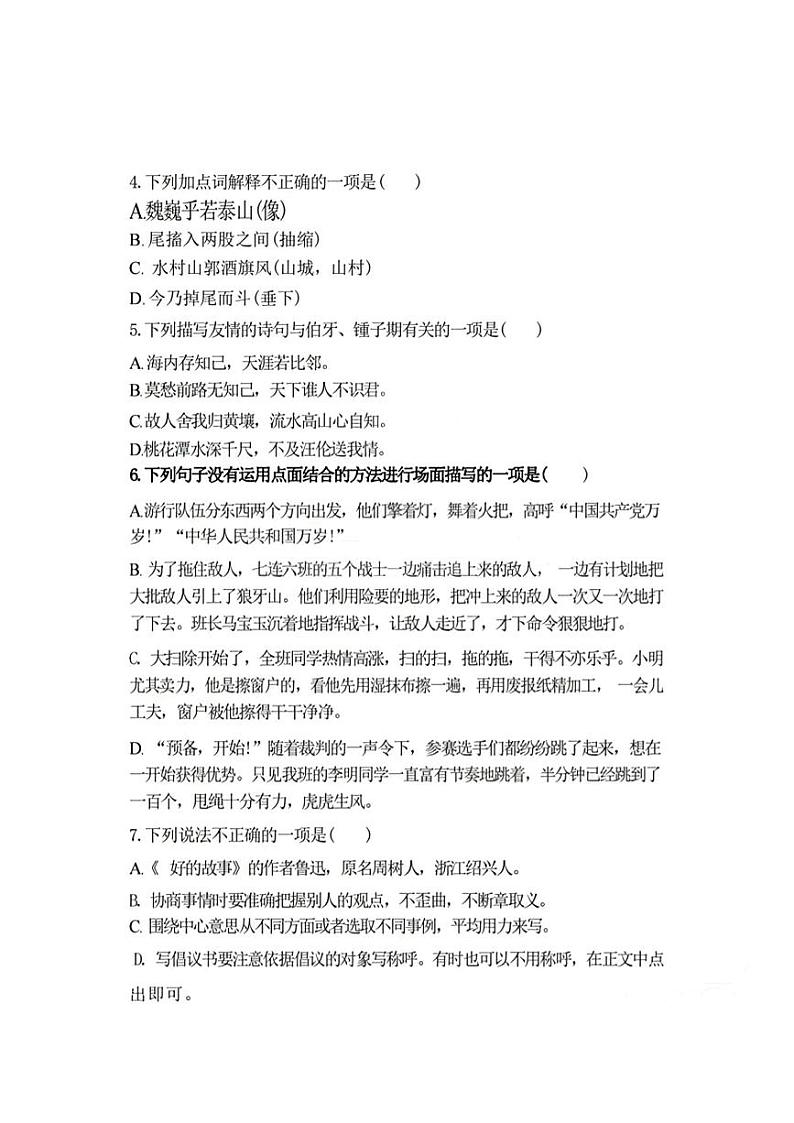 山东省青岛市市北区2023-2024学年六年级上学期期末语文试卷03