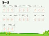 部编一年级语文下册第11课古诗二首预习课件