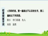 第19课剃头大师预习课件