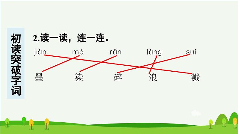 第18课童年的水墨画预习课件第3页