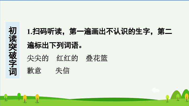 第21课我不能失信预习课件第2页