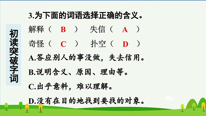 第21课我不能失信预习课件第4页