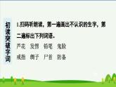 第19课小英雄雨来（节选）预习课件