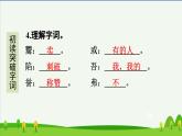 第15课自相矛盾预习课件