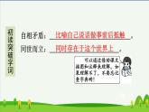 第15课自相矛盾预习课件