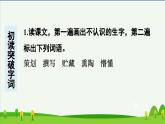 六年级下册依依惜别预习课件