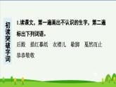 六年级下册回忆往事预习课件