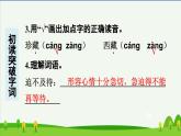六年级下册回忆往事预习课件
