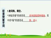 六年级下册回忆往事预习课件