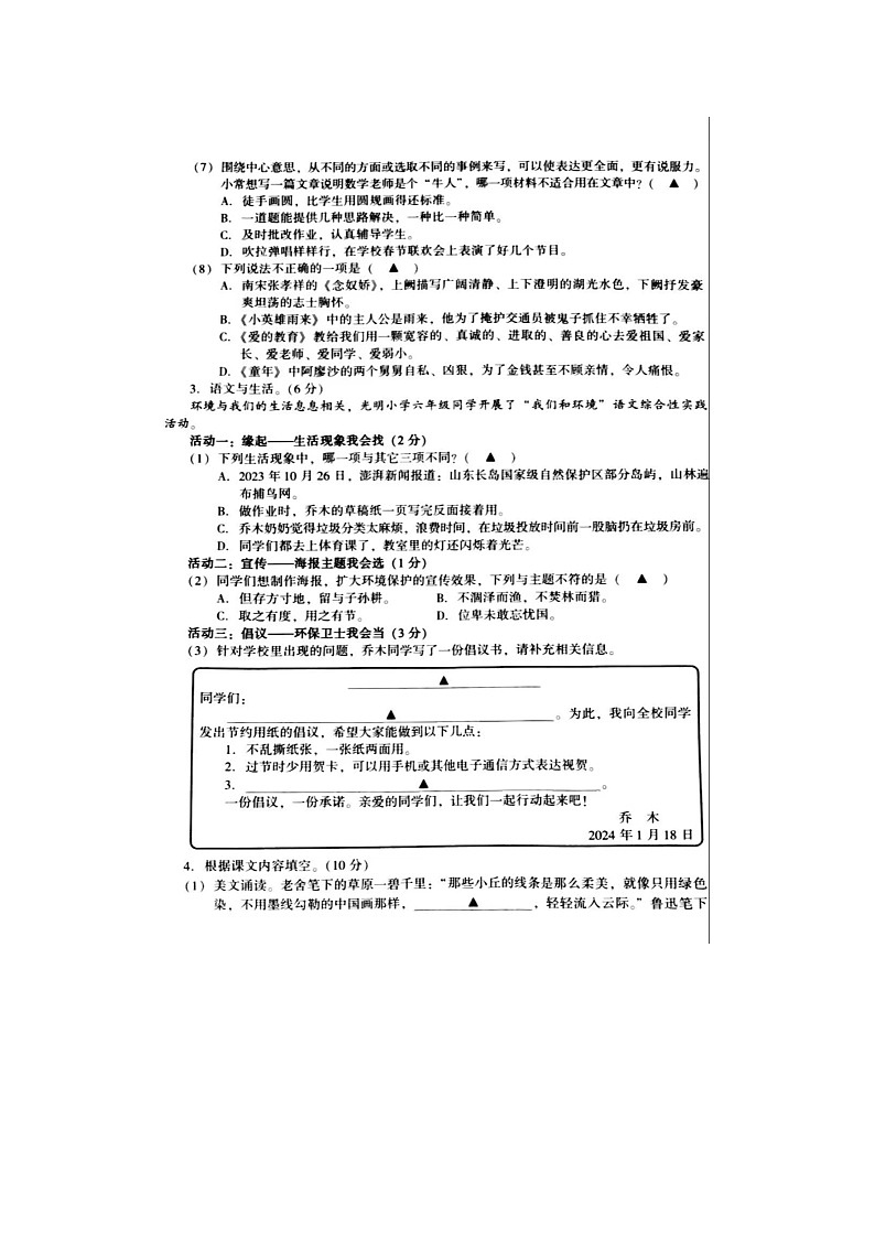 江苏省苏州市常熟市2023-2024学年六年级上学期期末语文试题02