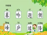 统编版语文四年级上册 古诗三首 (第课) 课件