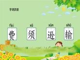 统编版语文四年级上册 古诗三首 (第课) 课件