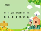 统编版语文四年级上册 古诗三首 (第课) 课件