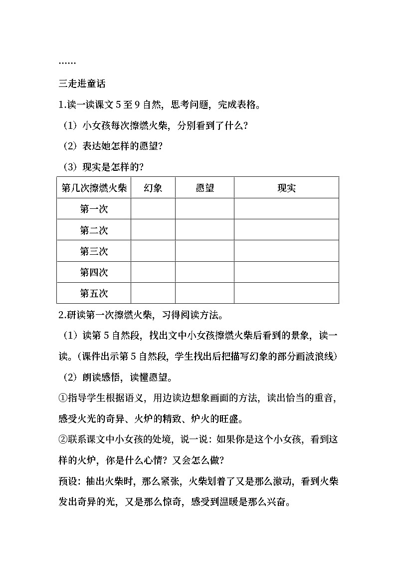 部编版小学语文三年级上册第8课《卖火柴的小女孩》教学设计第3页