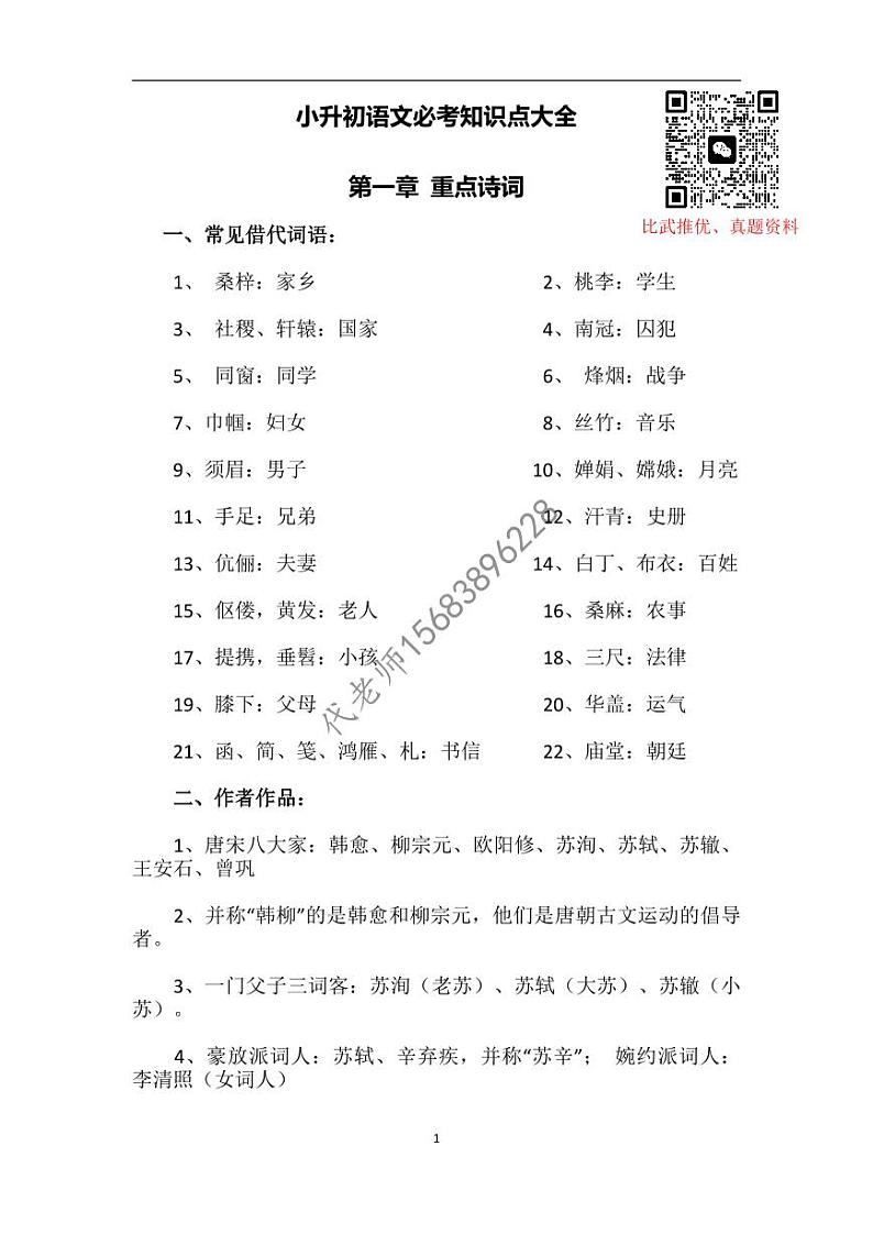 小升初语文必考知识点大全第1页