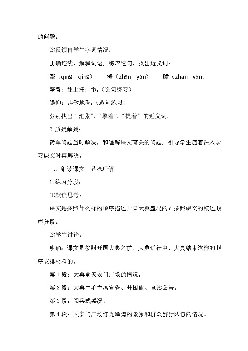 统编版语文六年级上册 7 开国大典（教案)02