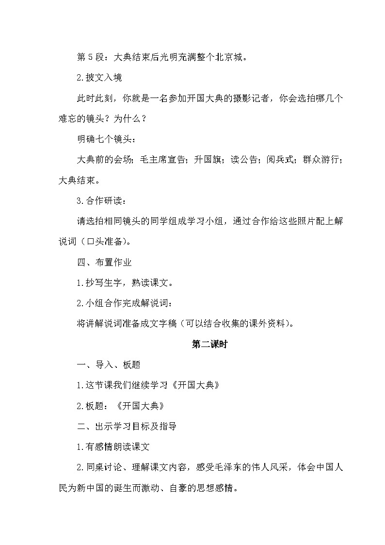 统编版语文六年级上册 7 开国大典（教案)03