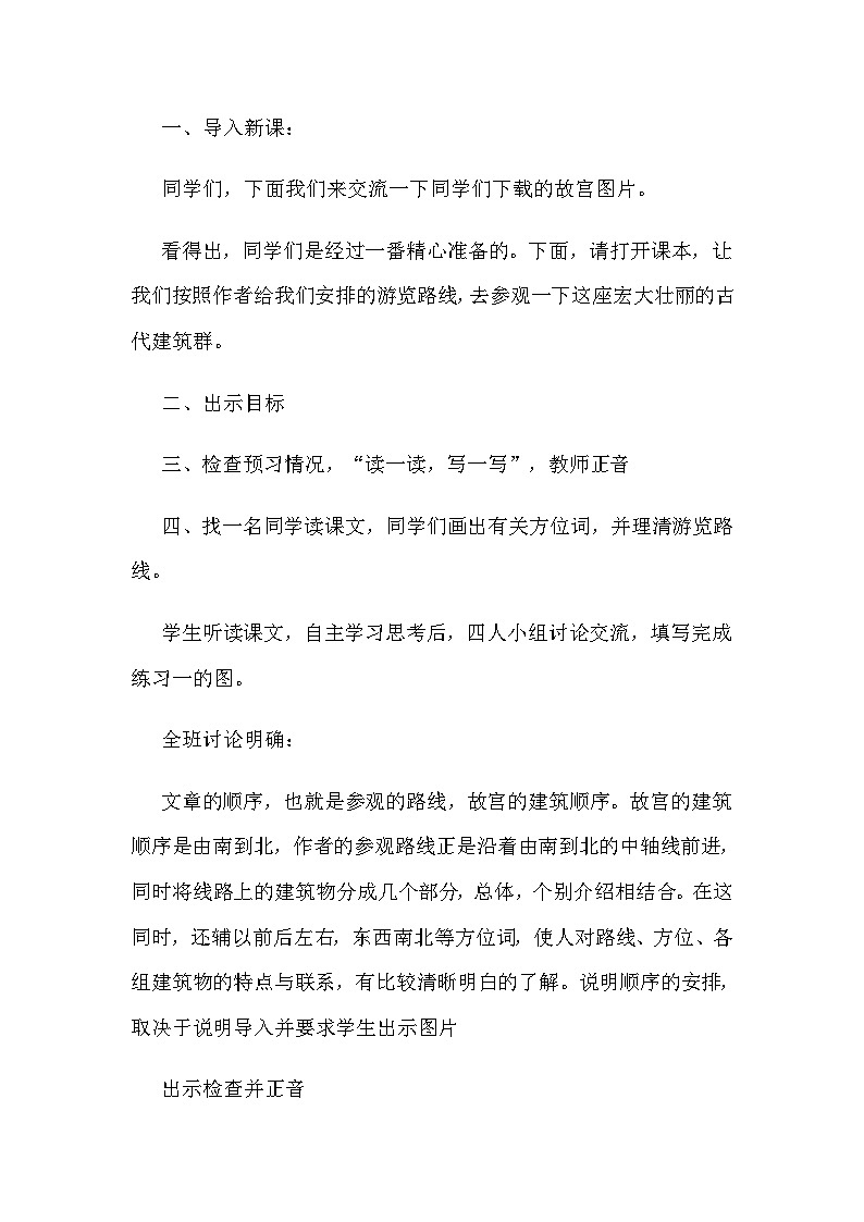 统编版语文六年级上册 12 故宫博物院（教案）02