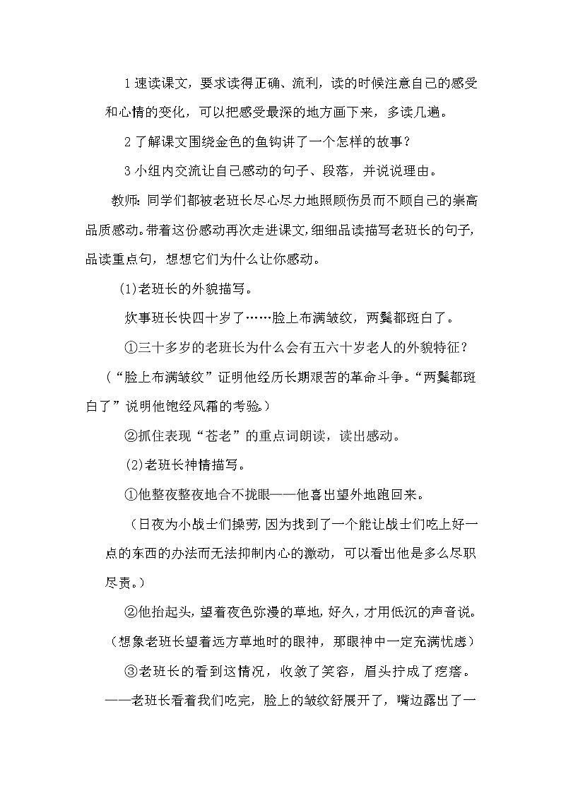 统编版语文六年级上册 15 金色的鱼钩（教案）第3页