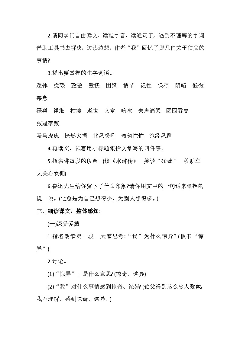 统编版语文六年级上册 27 我的伯父鲁迅先生（教案）03