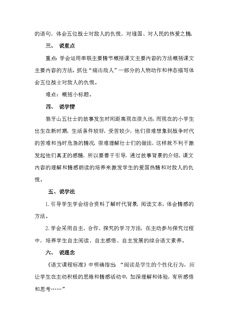 统编版语文六年级上册 6 狼牙山五壮士（说课稿）第2页