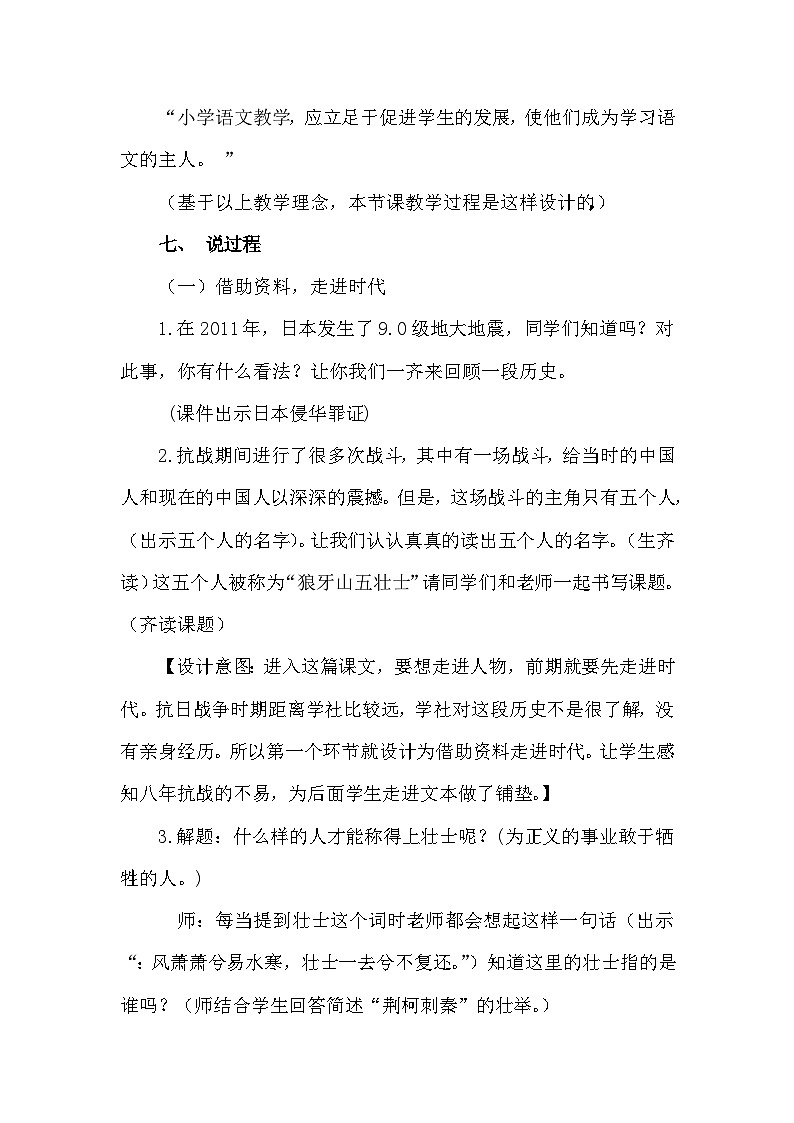 统编版语文六年级上册 6 狼牙山五壮士（说课稿）第3页