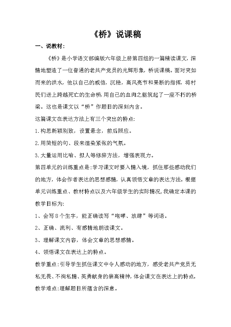 统编版语文六年级上册 13 桥（说课稿）01