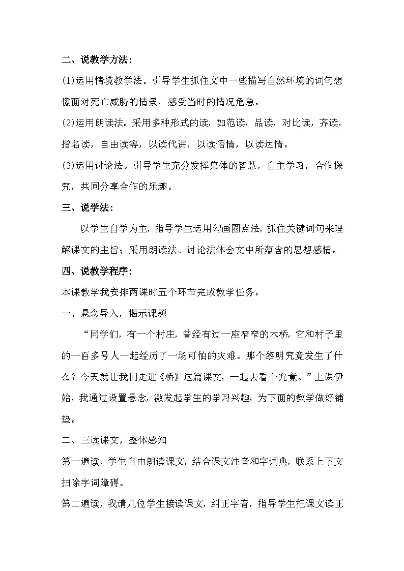 统编版语文六年级上册 13 桥（说课稿）02