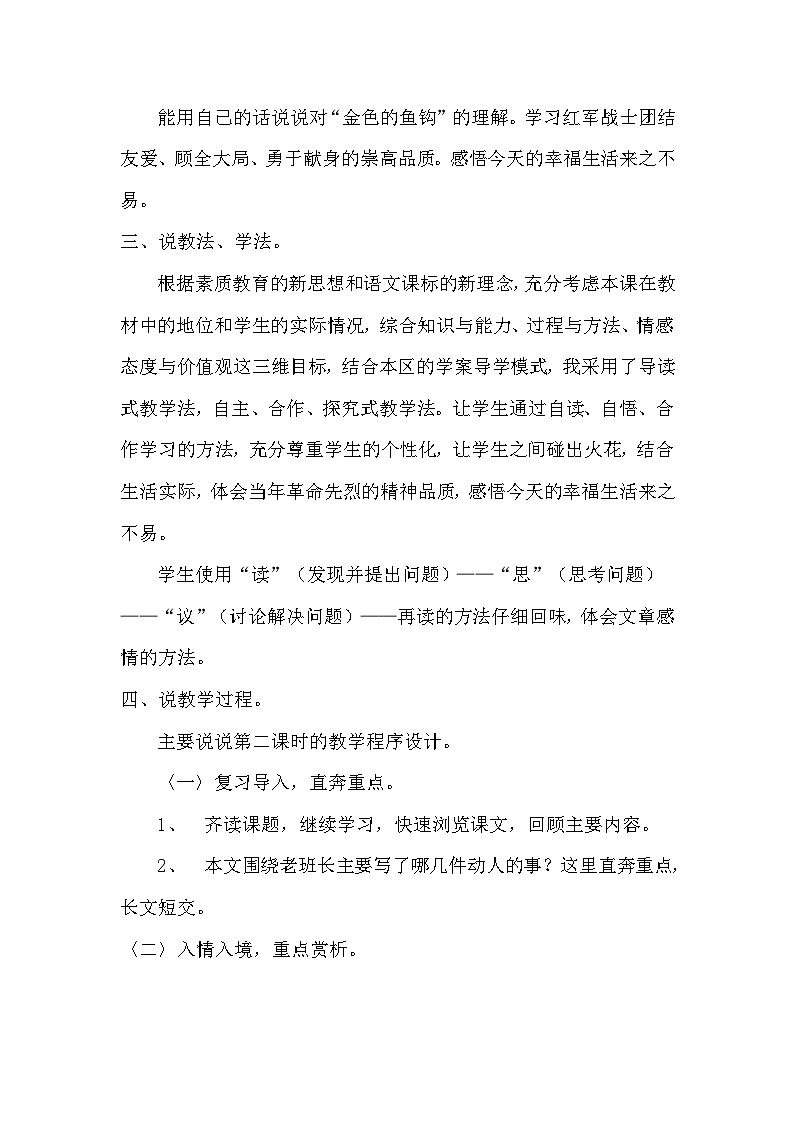 统编版语文六年级上册 15 金色的鱼钩（说课稿）02