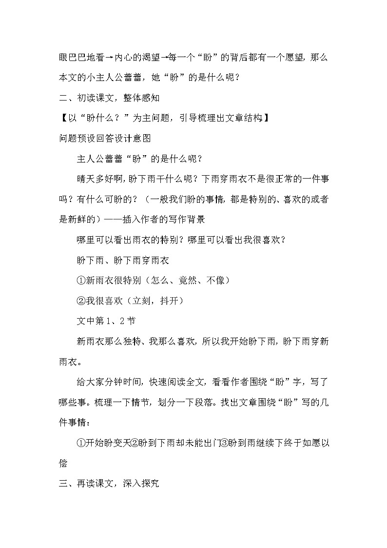 统编版语文六年级上册 17 盼 （说课稿）02