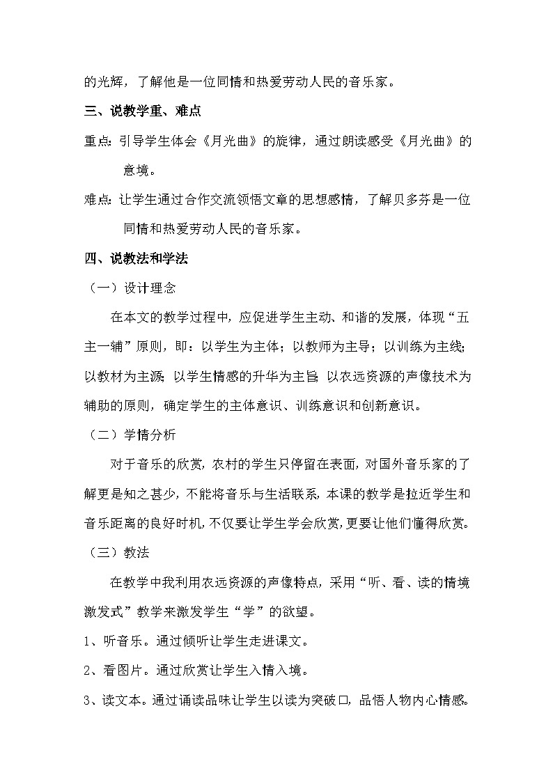 统编版语文六年级上册 23 月光曲（说课稿）02