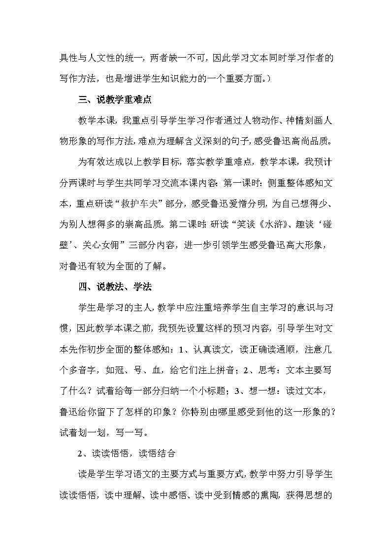 统编版语文六年级上册 27 我的伯父鲁迅先生（说课稿）02