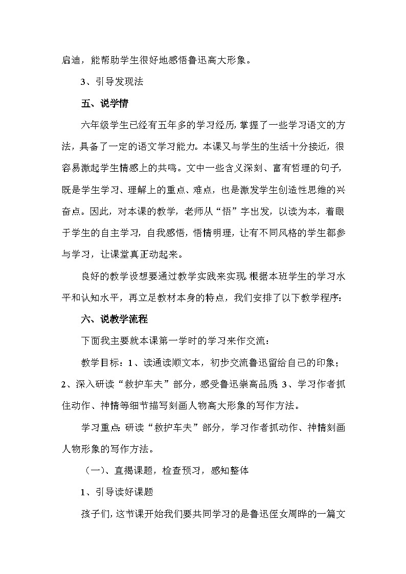 统编版语文六年级上册 27 我的伯父鲁迅先生（说课稿）03